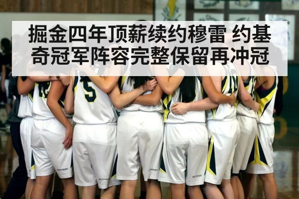 basketball team huddle